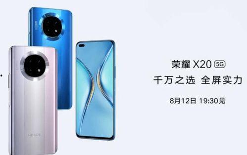 荣耀x20最新爆料消息,性能升级,外观颠覆,即将震撼来袭! 第1张 荣耀x20最新爆料消息,性能升级,外观颠覆,即将震撼来袭! 第1张